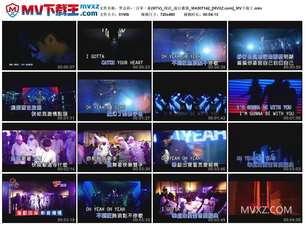 罗志祥-一万零一夜(MTV)_国语_流行歌曲_MA307142